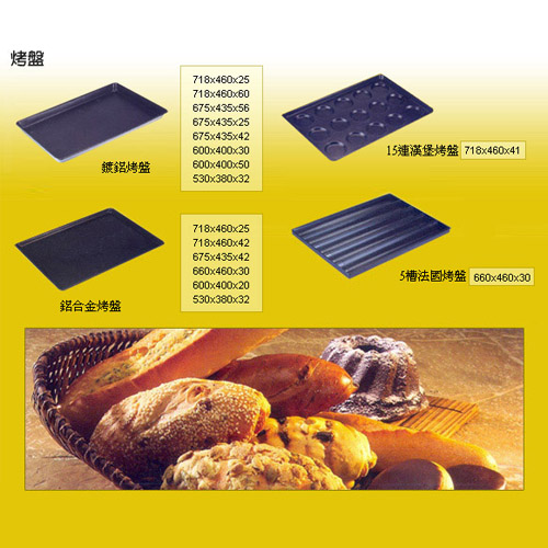 烤盤