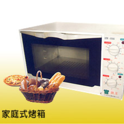 家庭式烤箱
